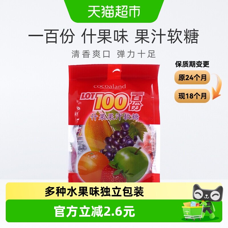 马来西亚进口一百份什果果汁软糖越嚼越有劲（小包）
