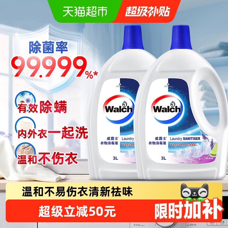 威露士衣物除菌消毒液3L*2瓶 7.6元 - 86线报