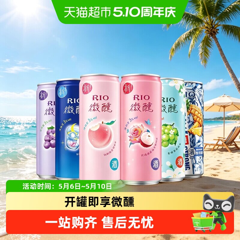 RIO锐澳果酒预调酒微醺强爽zero组合330ml*6罐