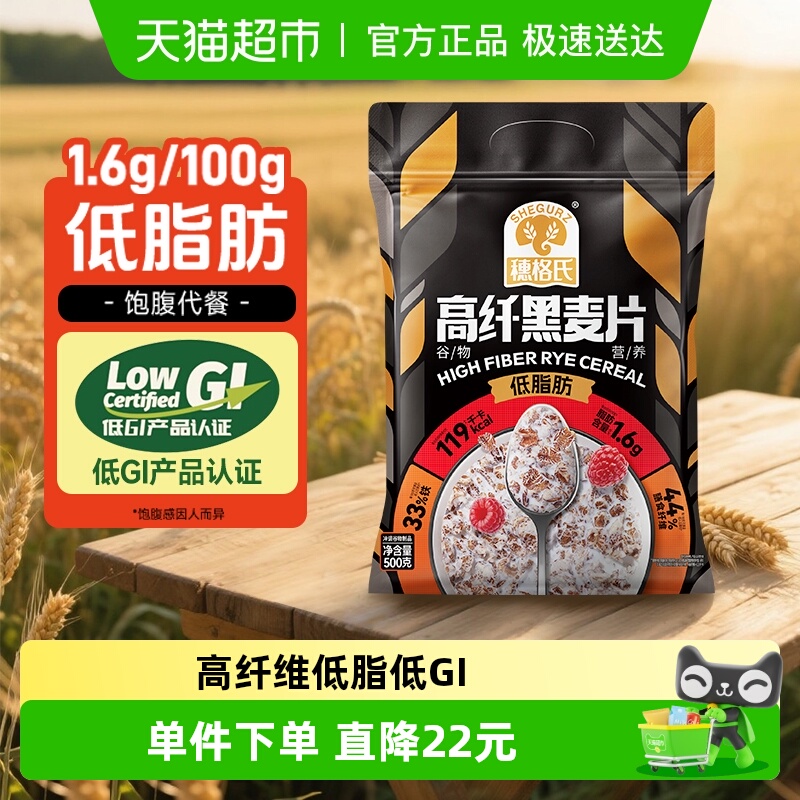 穗格氏无糖精低脂早餐高纤黑麦片