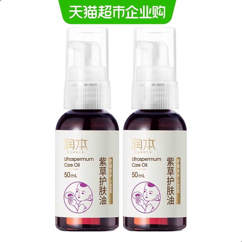 润本婴儿紫草护肤油PP霜新生幼儿专用红屁股护臀膏护臀霜抚摸油,婴童洗护,护臀膏,淘宝优惠券,粉丝福利购,淘宝优惠卷