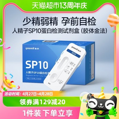 鱼跃SP10精子活力检测