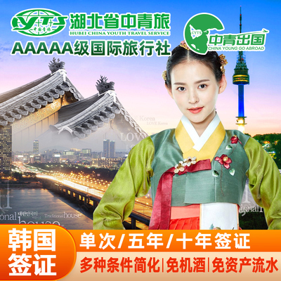 韩国单次签证全国送签