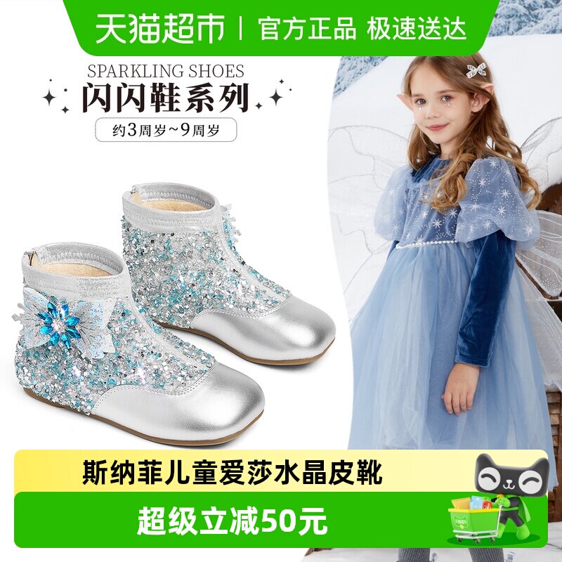【商场同款】斯纳菲女童皮靴爱莎公主水晶靴2026春秋新款加绒短靴