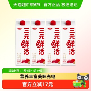 三元鲜活低温牛奶950ml*4盒