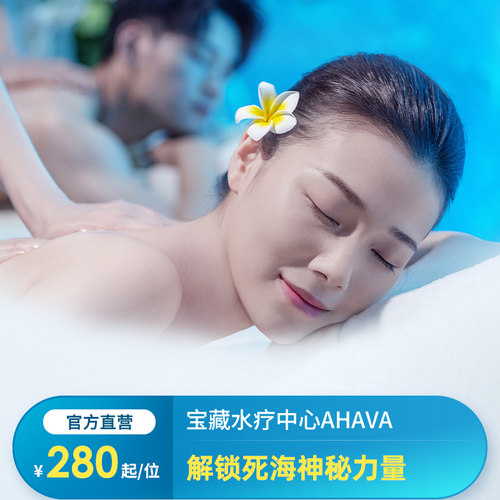 【官方直营】三亚·亚特蒂斯酒店宝藏水疗中心AHAVA臻萃体验