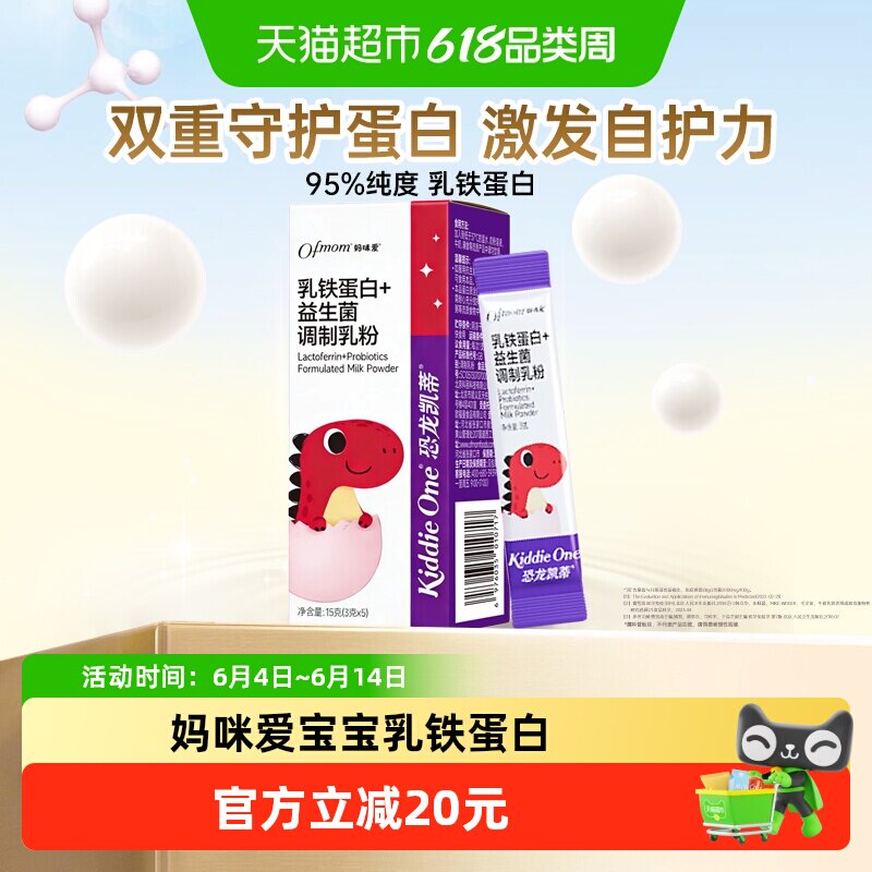 【官方】妈咪爱宝宝乳铁蛋白添加益生菌+lgG免疫球蛋白小包装