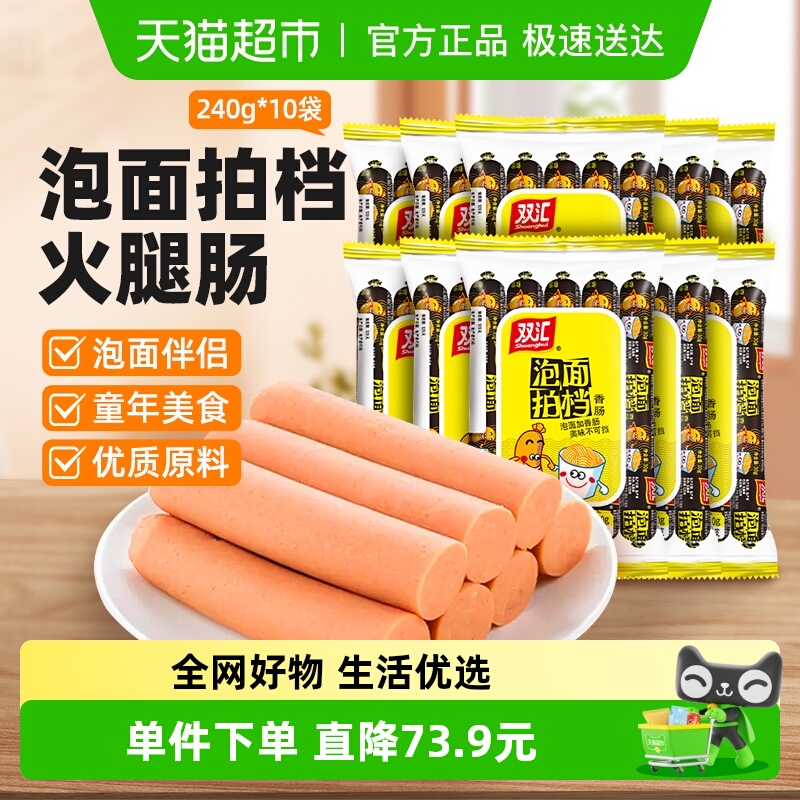 双汇泡面火腿肠240g×10包×1组