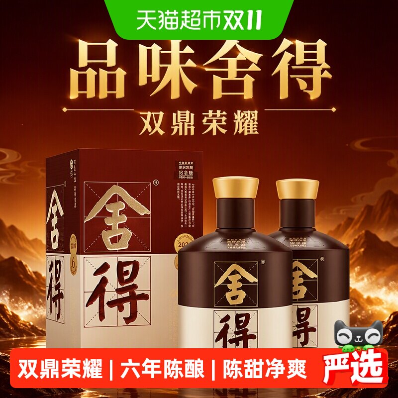 品味舍得酒双鼎纪念系列500ml&times;2盒52度浓香型白酒送礼