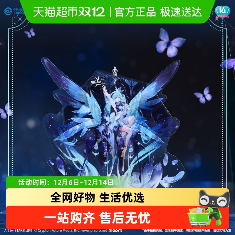 立牌流沙摆件光栅纪念票初音未来