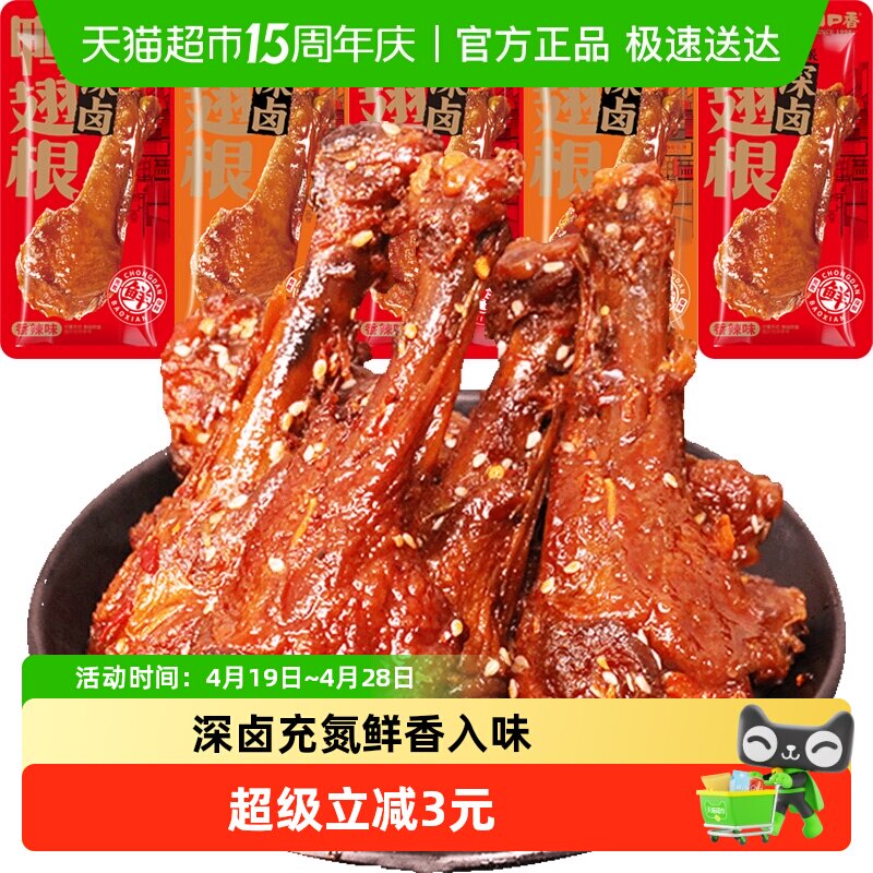口口香氮气锁鲜老卤鸭翅根5根鸭肉零食即食休闲解馋小吃湖南特产