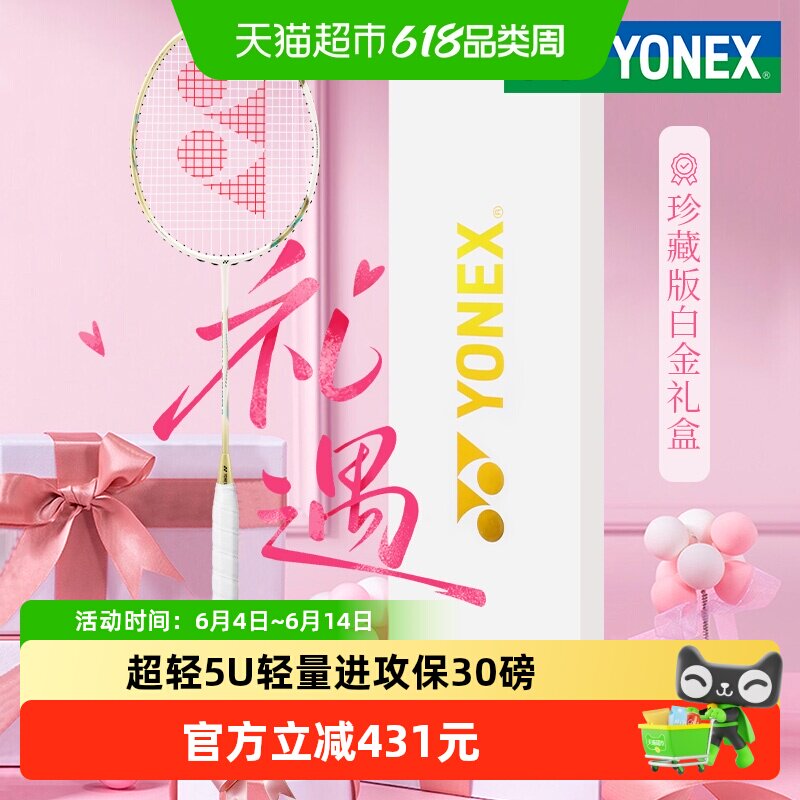 yonex尤尼克斯羽毛球拍单拍天斧9900礼盒yy全碳素超轻专业进攻拍