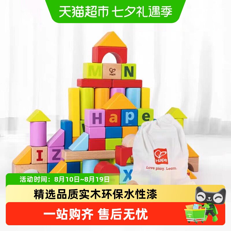 Hape1岁+大颗粒环保益智积木