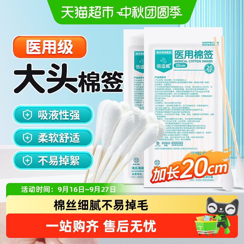 海氏海诺医用长棉签不易掉絮图片