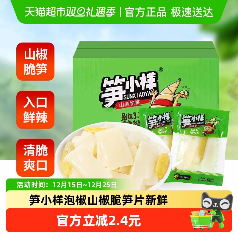 笋小样泡椒山椒脆笋片零食