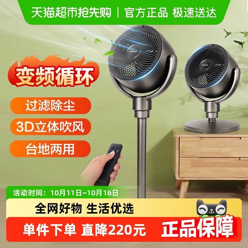 格力空气循环扇台式涡轮对流