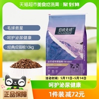 伯纳天纯成年猫咪经典款猫粮10kg真的好用吗？