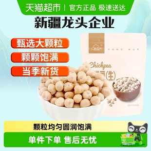 新边界新疆生鹰嘴豆五谷粗粮干果鸡心豆小吃零食年货休闲食品500g