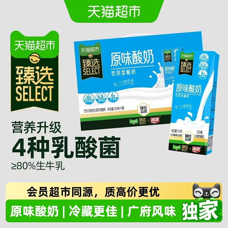 猫超臻选80%生牛乳燕塘原味酸奶200ml*10盒礼盒装广府风味 - 实物图