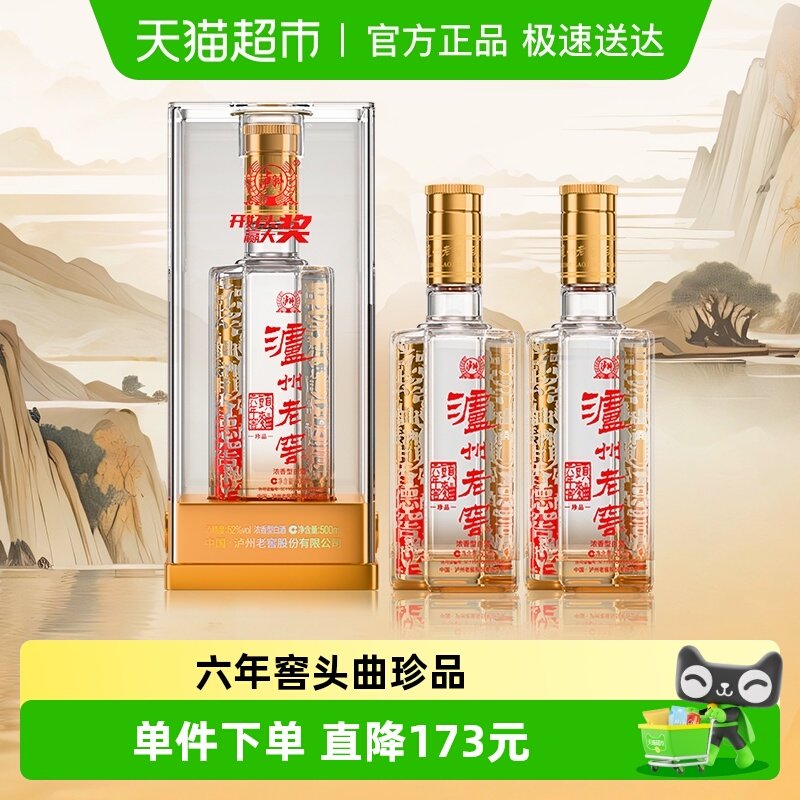泸州老窖六年窖头曲珍品52度500ml*2瓶浓香型高度白酒送礼