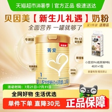 贝因美菁爱婴儿配方牛奶粉1段400g宝宝含DHA乳铁蛋白奶粉组套新客