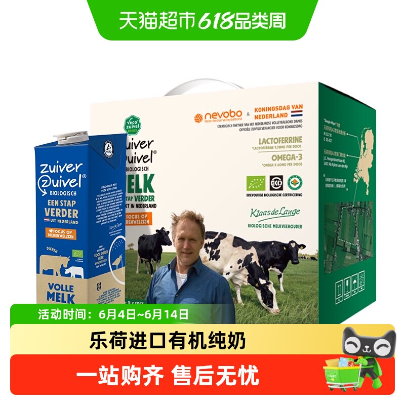 乐荷荷兰原装进口有机全脂纯牛奶1L*6盒欧盟有机认证草饲认证整箱