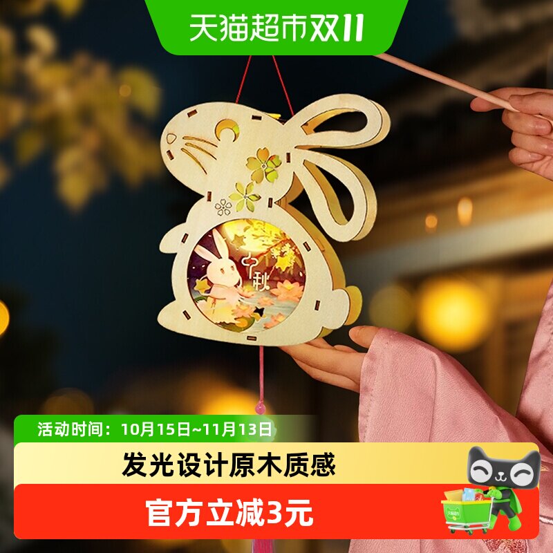 新新精艺中秋节木质灯笼diy手工材料儿童幼儿园兔子原木花灯随机
