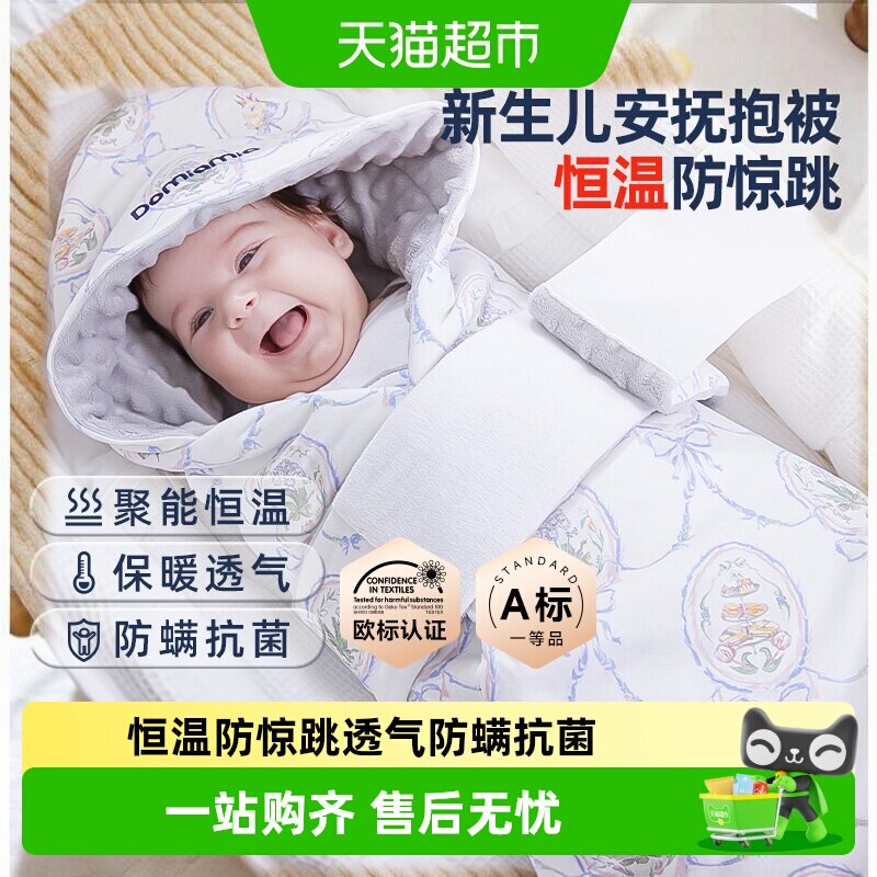 DOMIAMIA婴儿恒温防惊跳包被礼盒图片