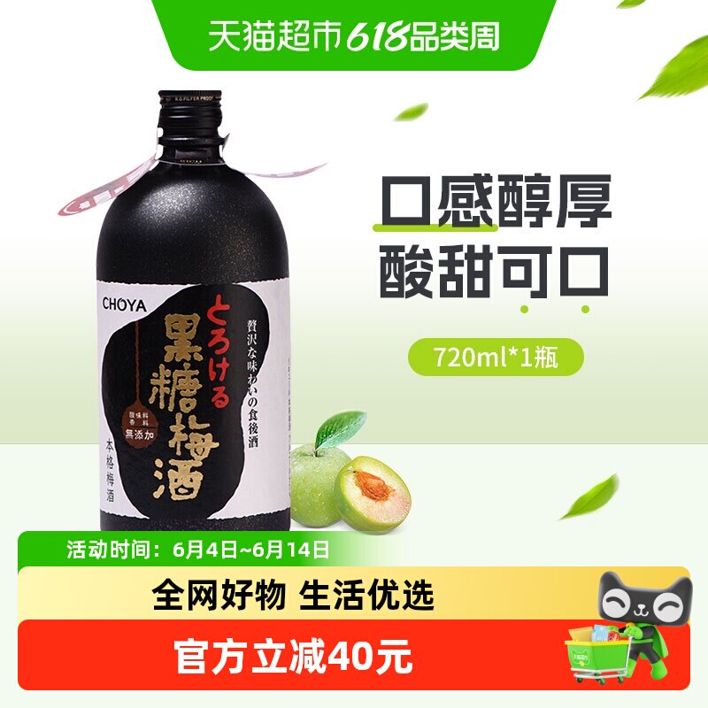 CHOYA/俏雅梅酒黑糖梅酒720ml日本原装进口果酒蝶矢夏日调酒