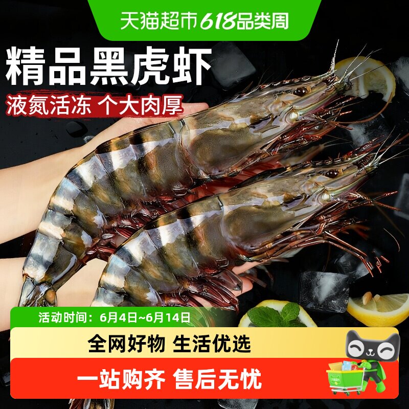 顺丰上门云储生活黑虎虾鲜活超大速冻老虎虾越南特大基围虾冻虾
