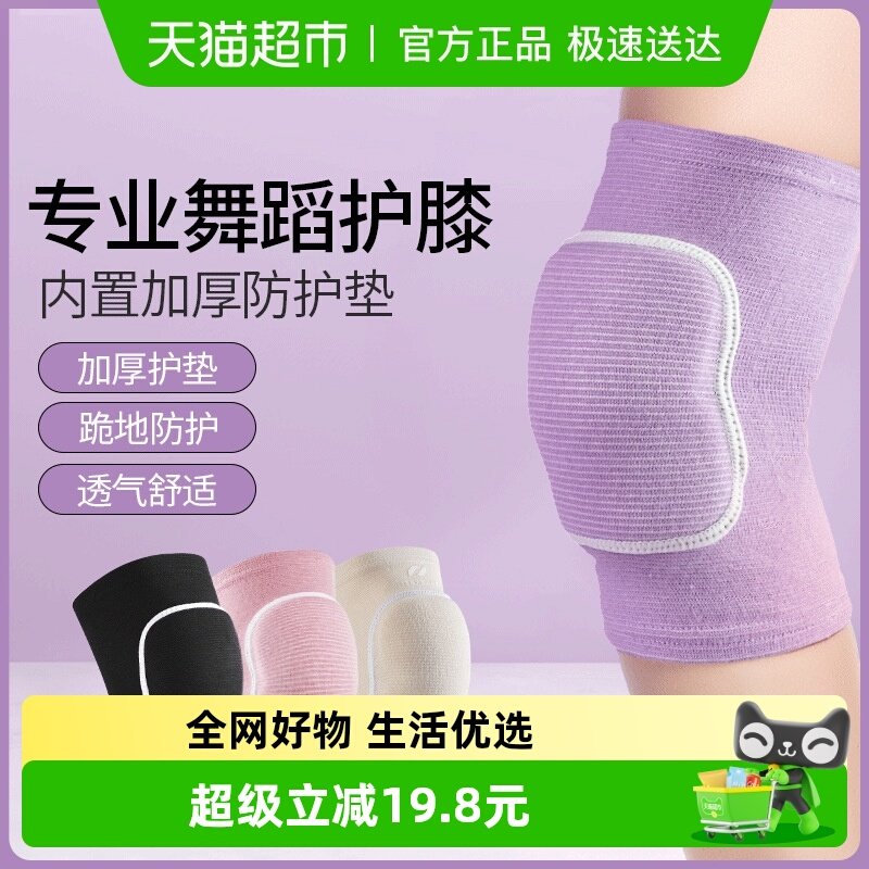 拉夏莉亚儿童护膝女防摔专业舞蹈跳舞运动跑步篮球男宝宝运动男童