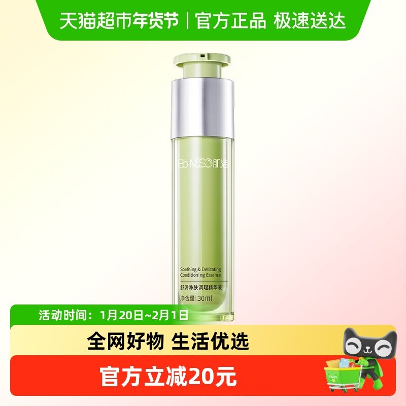 Bio-MESO肌活急修小绿管油敏精华液祛痘控油舒缓油皮敏肌愈敏修红,美容护肤/美体/精油,液态精华,淘宝优惠券,粉丝福利购,淘宝优惠卷