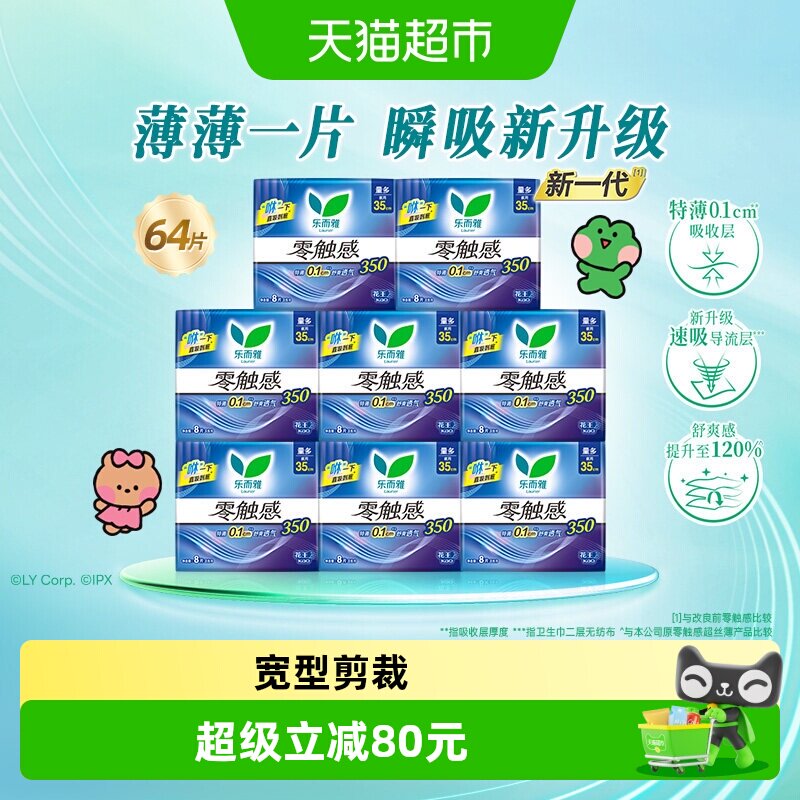花王乐而雅零触感系列夜用卫生巾图片