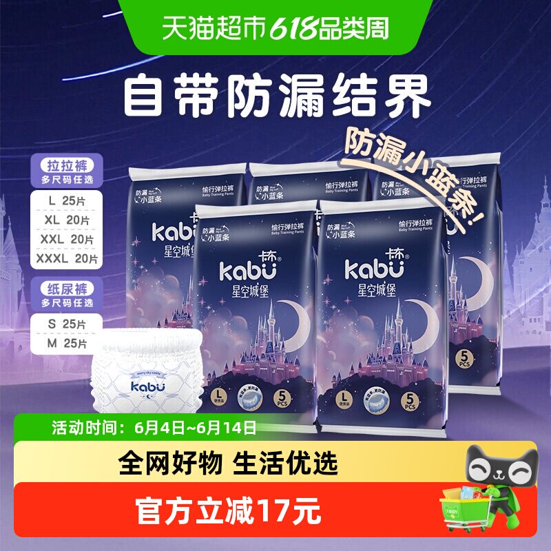 卡布星空城堡超薄柔软透气拉拉裤瞬吸防漏泡泡腰围全新芯体干爽