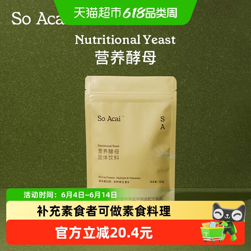SOACAI天然即食营养酵母粉高蛋白质生酮食物冲饮奶昔烘焙早餐120g