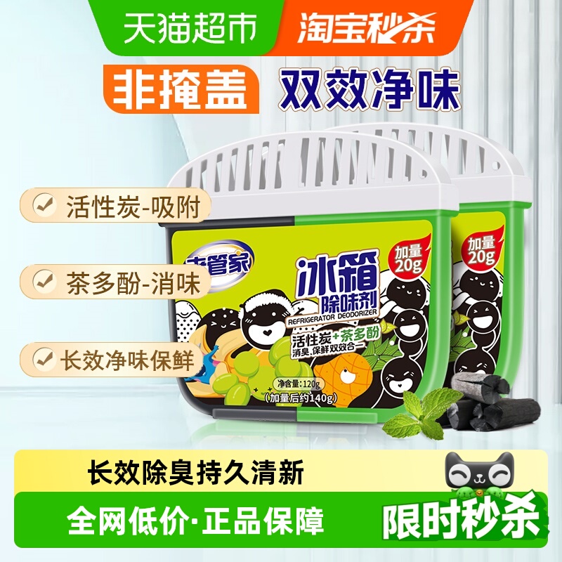 老管家冰箱除味剂140g*2盒
