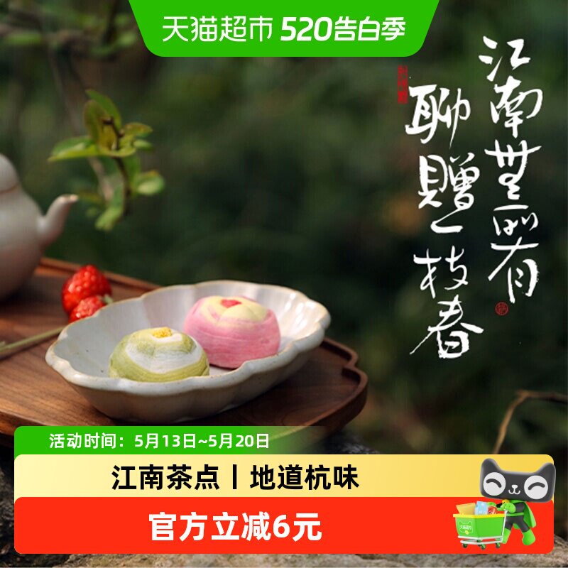 知味观青山隐茶果点心90g江南茶点杭州特产伴手礼糕点