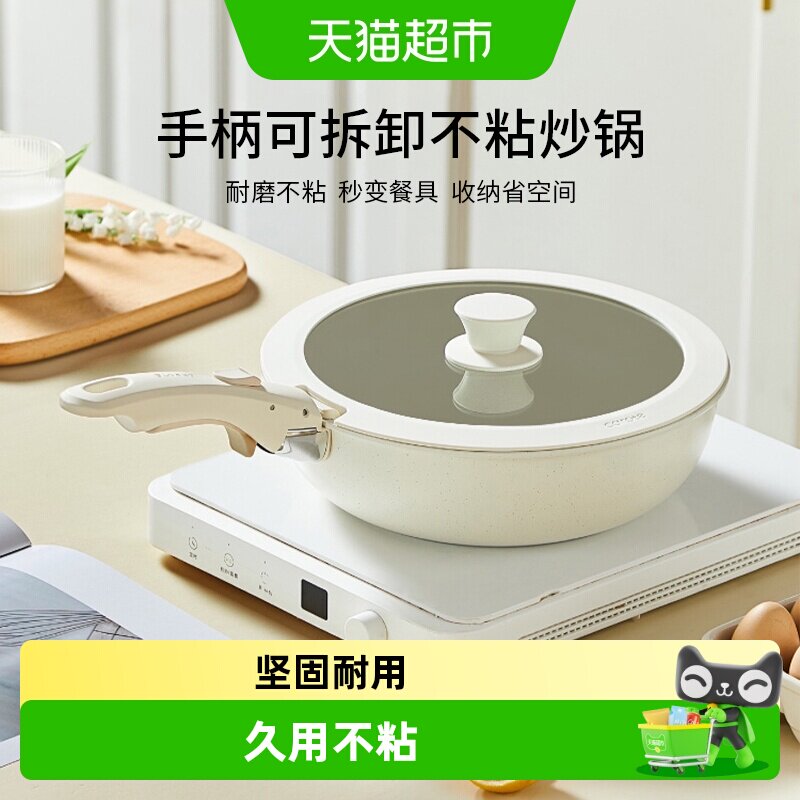 卡罗特炒锅不粘锅手柄可拆卸锅家用平底锅炒菜锅电磁炉燃气灶专用