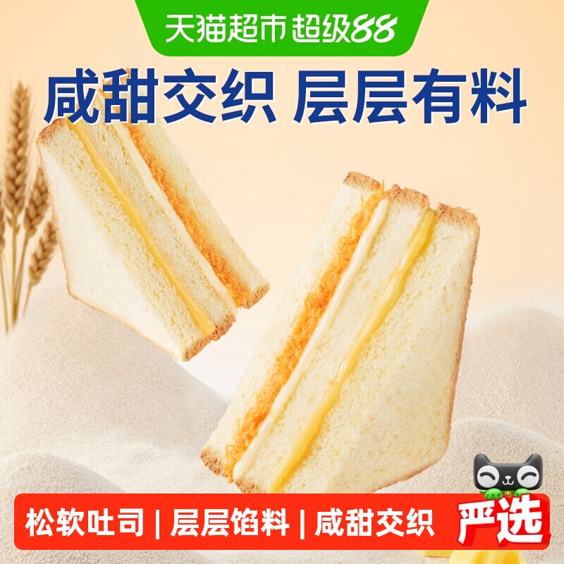 豪士芝士肉松三明治面包吐司学生早餐健康速食下午茶休闲零食点心