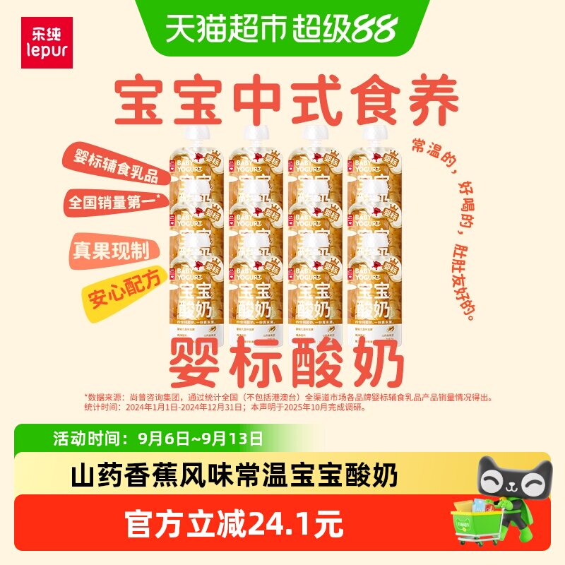 乐纯药食同源常温婴标宝宝酸奶山药香蕉味零添加辅食零食50g*12支