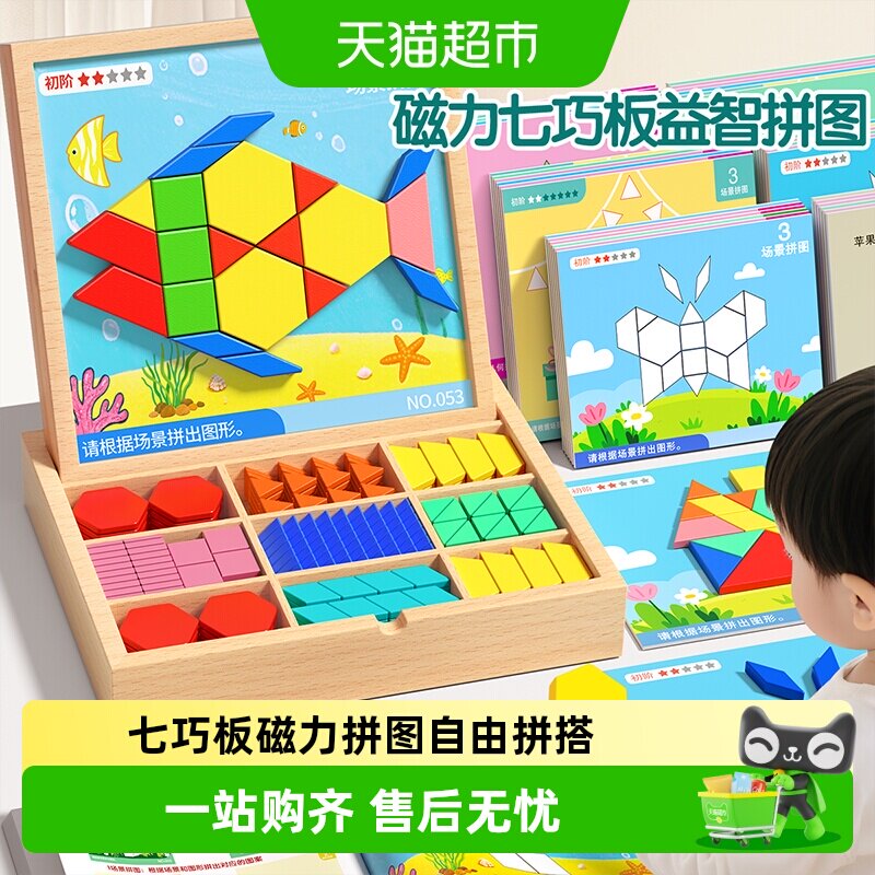 七巧板磁力拼图3到6岁益智儿童智力积木开发智力动脑宝宝玩具男孩