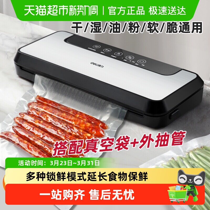得力全自动抽真空包装封口机小型家用商用塑封压缩密封食品保鲜机