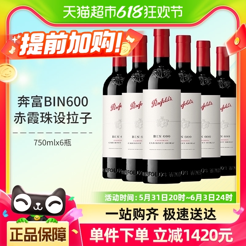 Penfolds奔富BIN600红酒整箱设拉子赤霞珠进口干红葡萄酒750ml*6 酒类 干红静态葡萄酒 原图主图