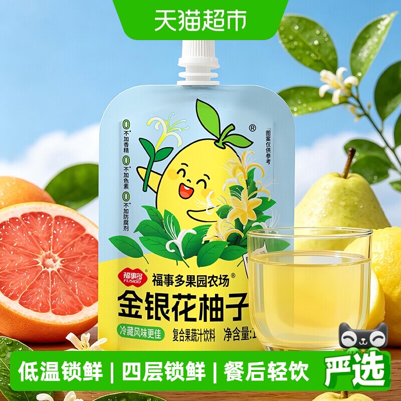 福事多金银花柚子汁不上火