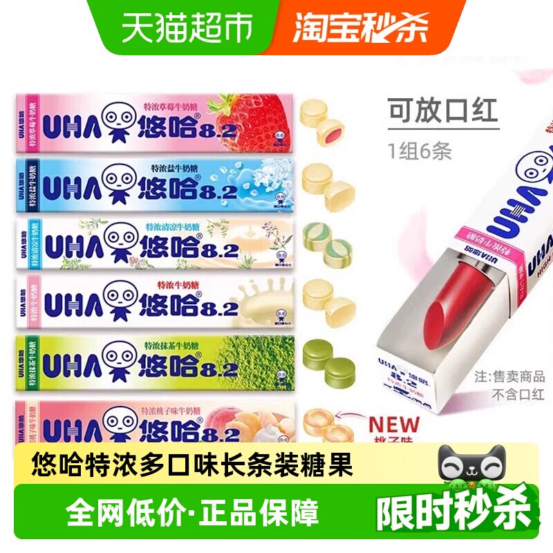 UHA悠哈特浓牛奶味糖抹茶草莓味长条装糖果零食送女友零食开学季