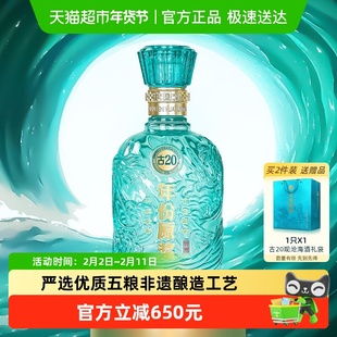 【新品】古井贡酒年份原浆古20观沧海52度750ml*1瓶浓香纪念白酒