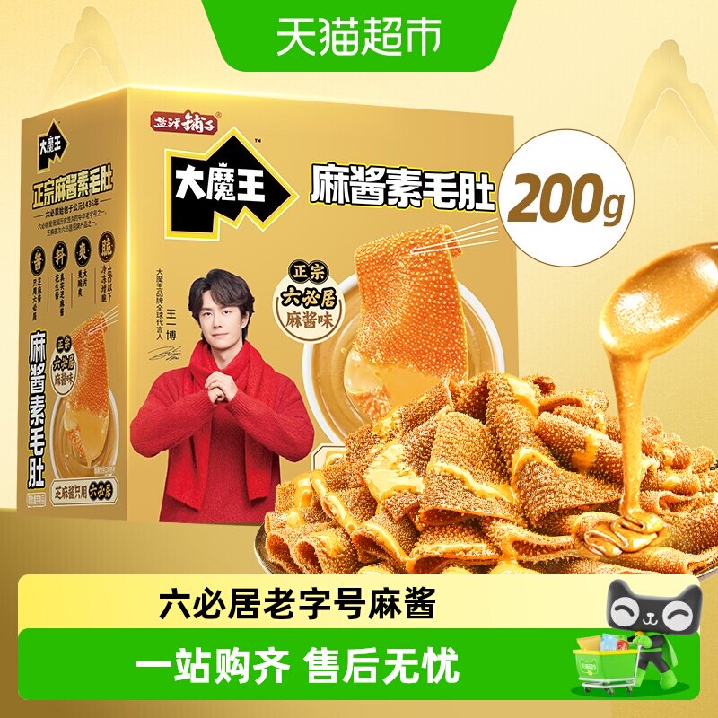 【商超同款】盐津铺子大魔王魔芋素毛肚麻酱盒装爽休闲小零食