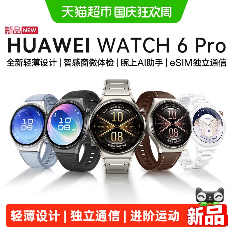 华为WATCH6/6Pro智能手表