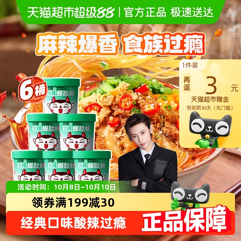 食族人爆肚粉桶装冲泡免煮零食