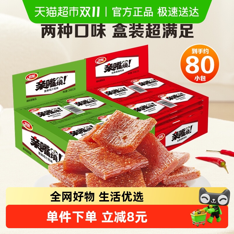 卫龙亲嘴烧豆干辣条480g*2盒